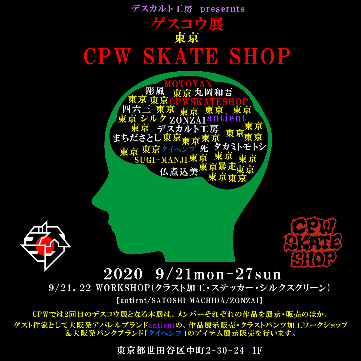 ゲスコウ展東京　@CPW　SKATE　SHOP